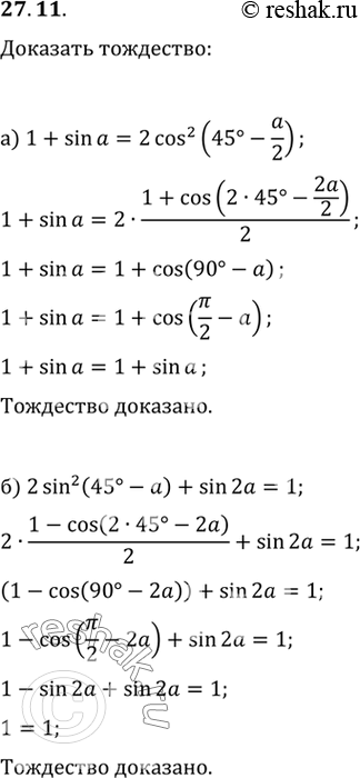 Изображение a) 1 + sin a = 2cos2 (45° - а/2);б) 2sin2 (45° - a) + sin 2а = 1;в) 1 - sin a = 2sin2 (45° - а/2);г) 2cos2 (45° - a) + sin 2а =...