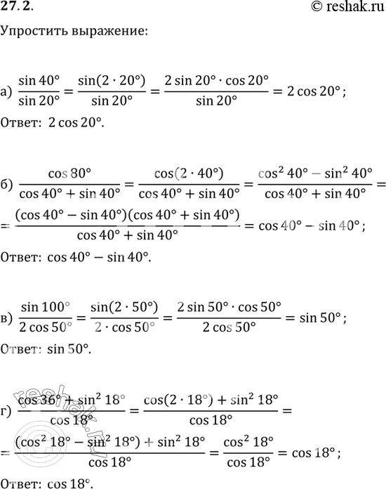 Изображение a) sin 40° / sin 20°;б) cos 80° / (cos 40° + sin 40°);в) sin 100° / 2cos 50°;г) (cos 36° + sin2 18°) / sin...