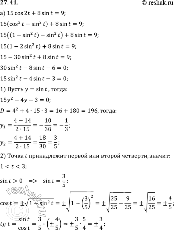 Изображение a) Зная, что 15 cos 2t + 8 sin t = 9 и 1 < t < 3, вычислите tg t;б) зная, что 6 cos 2t + 5 cos t + 3 =...