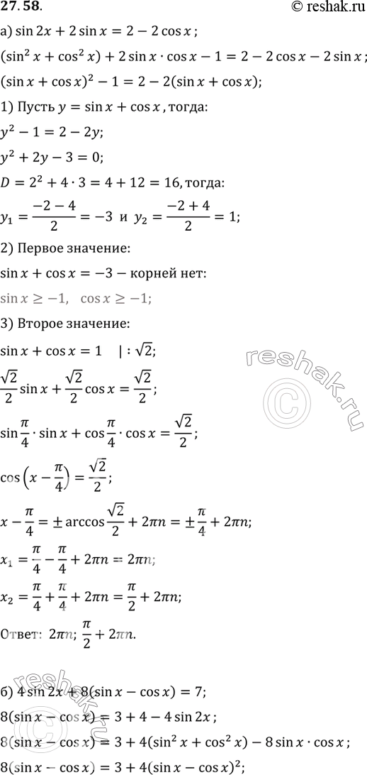 Изображение Докажите тождество:a) sin х = 2tg x/2 / (1 + tg2 x/2);б) cos х = (1 - tg2 x/2)/(1 + tg2...