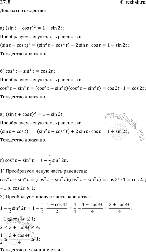 Изображение Докажите тождество:a) (sin t - cos t)2 = 1 - sin 2t;б) cos4 t - sin4 t = cos 2t;в) (sin t + cos t)2 = 1 + sin 2t;r) cos4 t- sin4 t = 1- 1/2sin2...