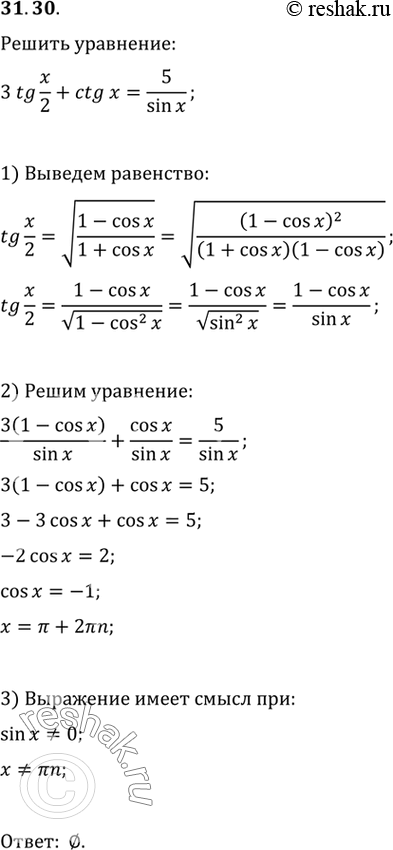 Изображение Упр.31.30 ГДЗ Мордковича 10 класс профильный уровень