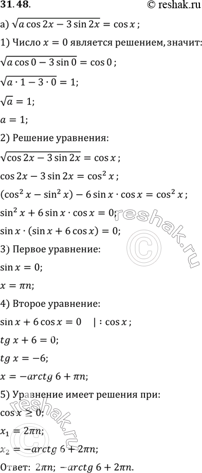 Изображение Упр.31.48 ГДЗ Мордковича 10 класс профильный уровень