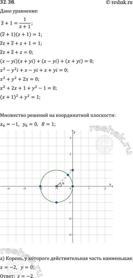 Изображение Среди корней уравнения z + 1 = 1/(z+1) найдите корень:a) у которого действительная часть наименьшая;б) у которого мнимая часть наименьшая;в) который ближе всего...