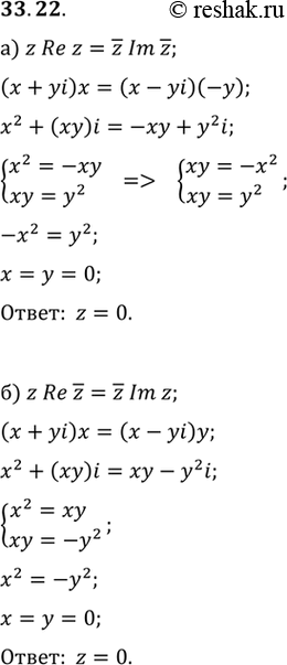 Изображение a) z Re z = z Im z;6) z Re z = z Im z;	в) z Im z = z Re z;г) z Re z = z Re...